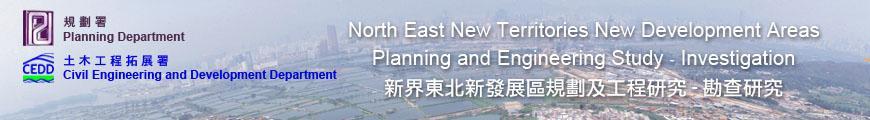 North East New Territories New Development Areas Planning and Engineering Study | 新界東北新發展區規劃及工程研究- 勘查研究